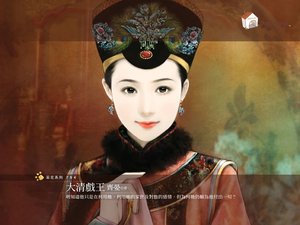 大清戏王(霸主天下之二)
