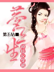 神仙反穿越:夢三生