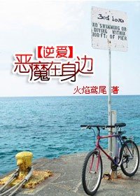 逆愛:惡魔在身邊