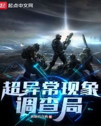 超異常現象調查局